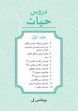 Life Lessons (Farsi)